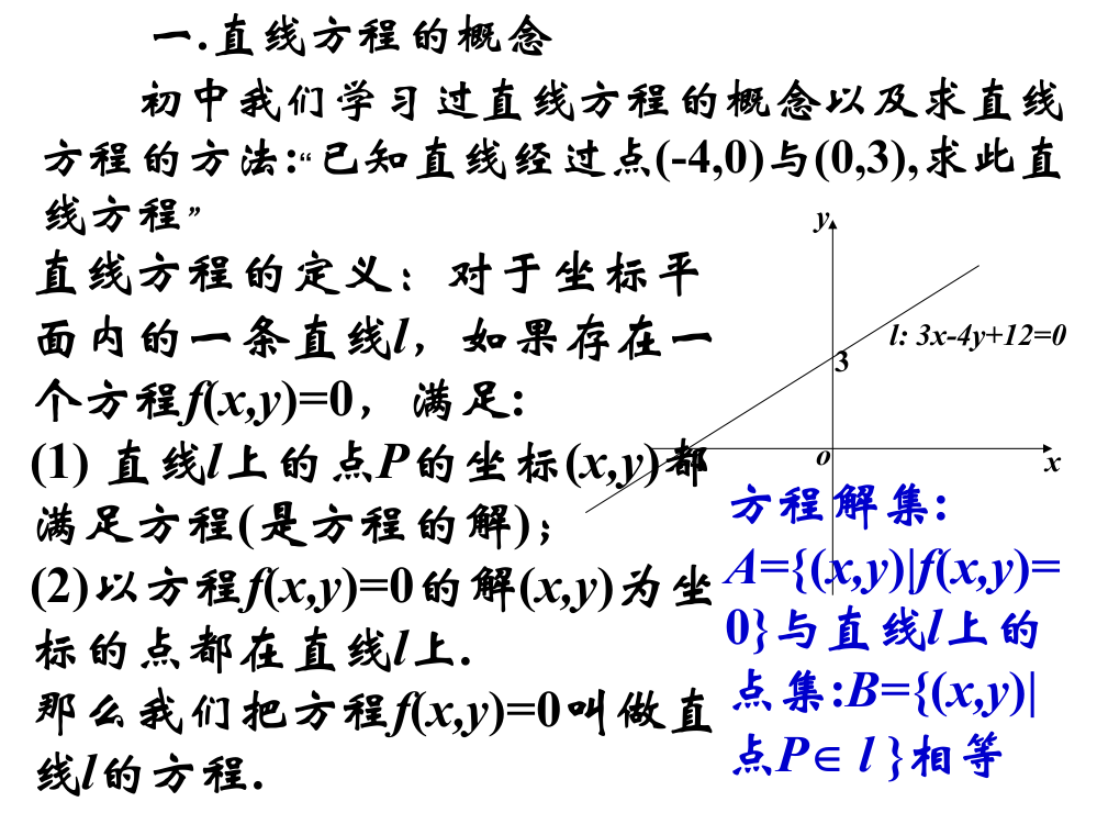 11.1直线方程[1]