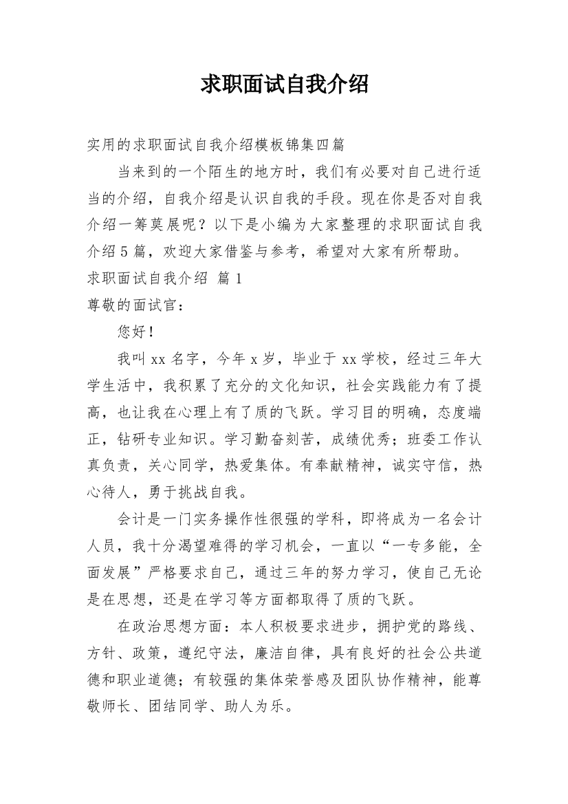 求职面试自我介绍_112