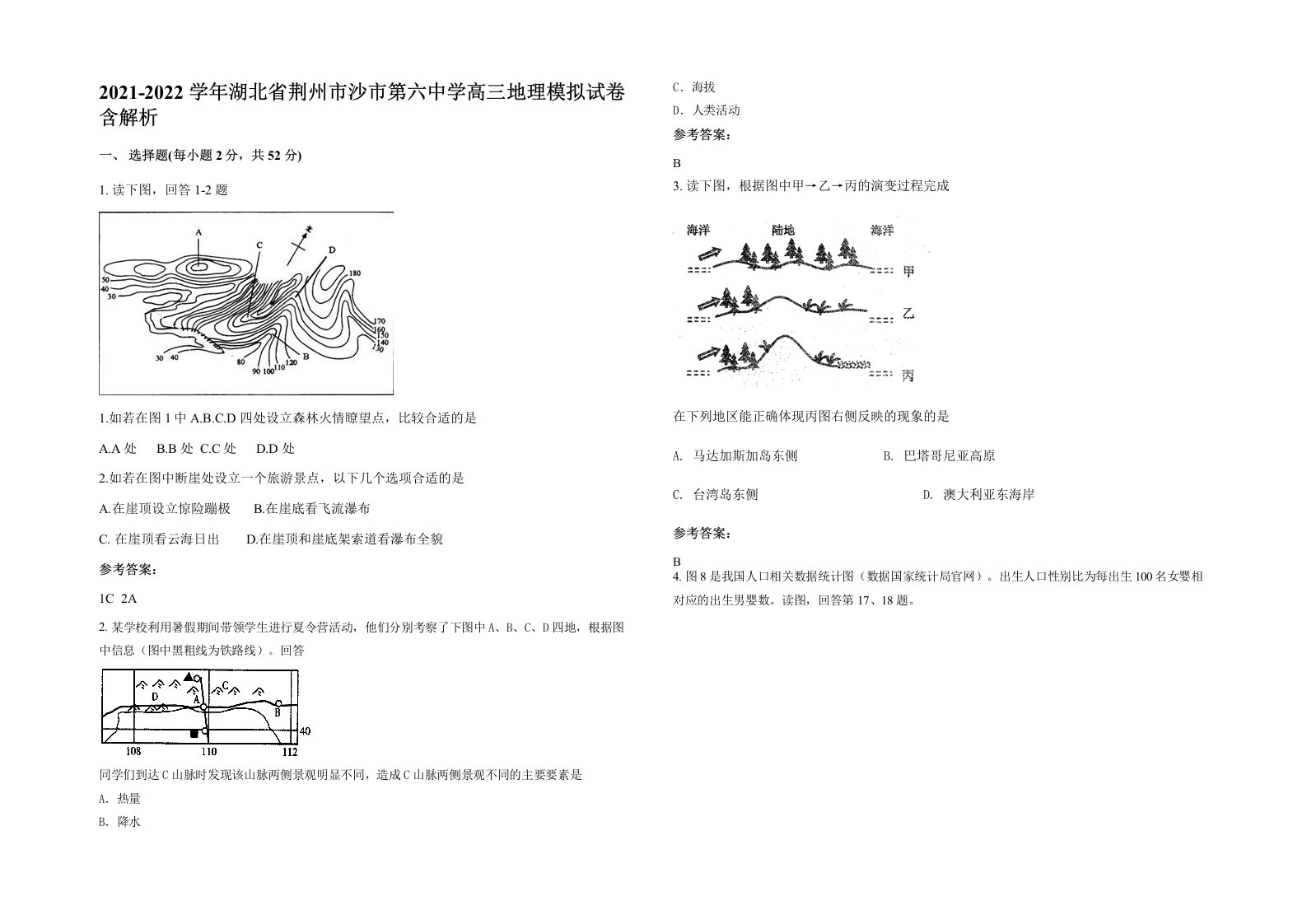 2021-2022学年湖北省荆州市沙市第六中学高三地理模拟试卷含解析