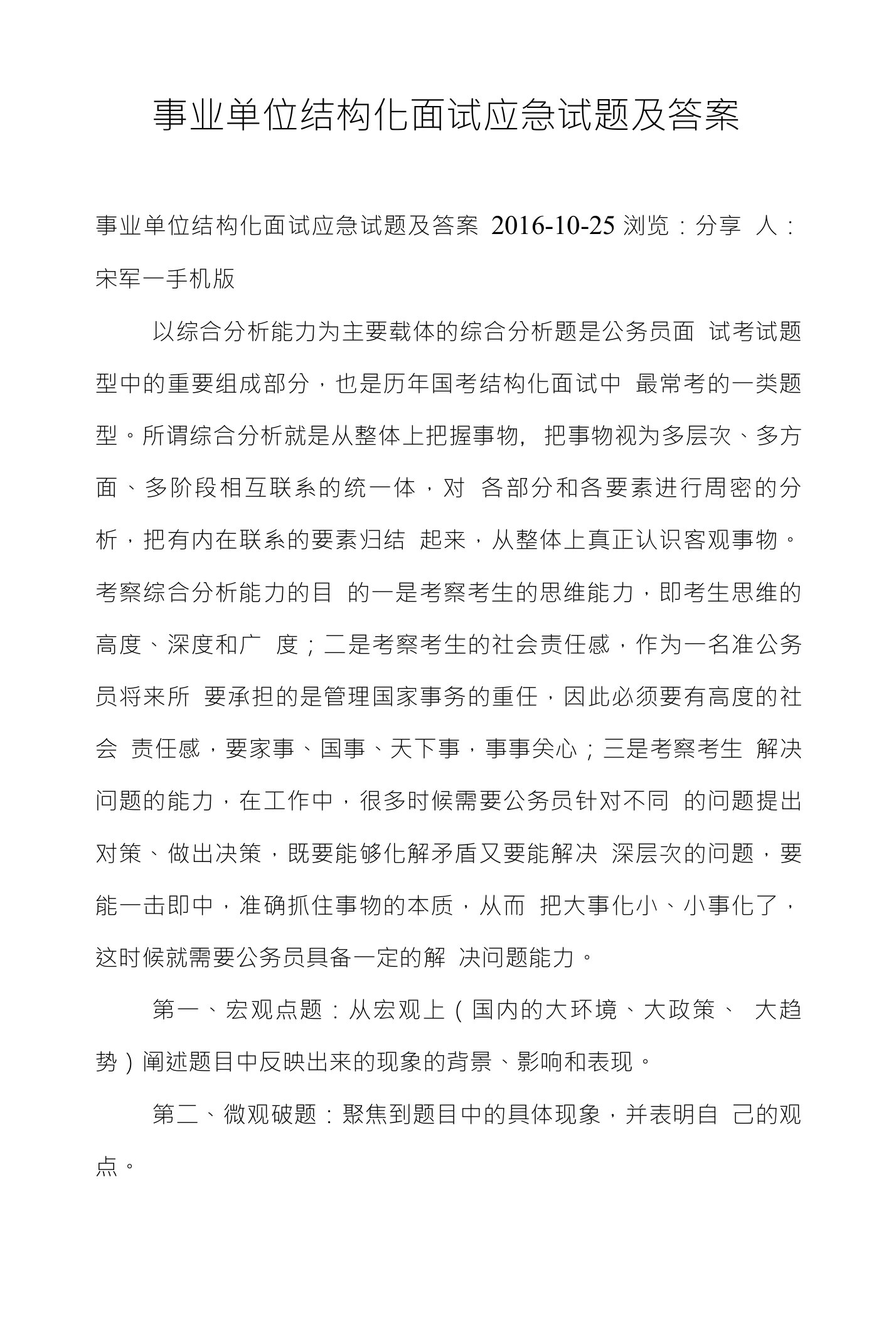 事业单位结构化面试应急试题及答案