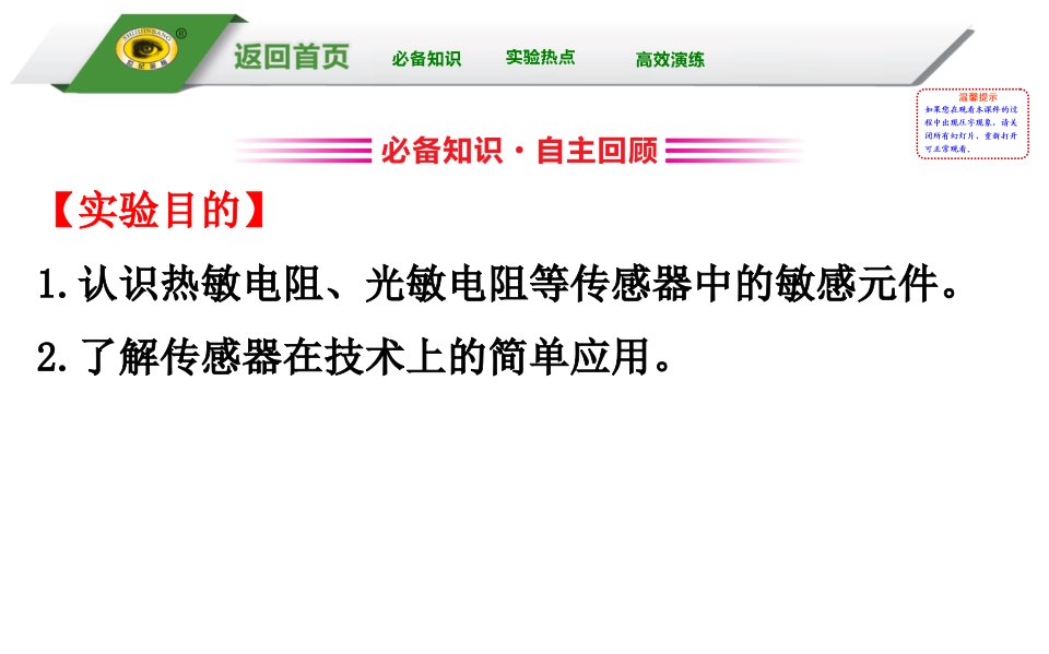 实验十二传感器的简单使用课件