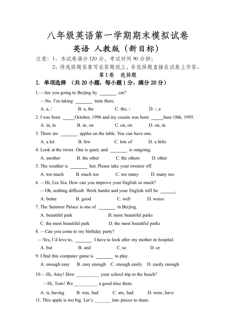 人教新目标八年级英语第一学期期末考试试卷