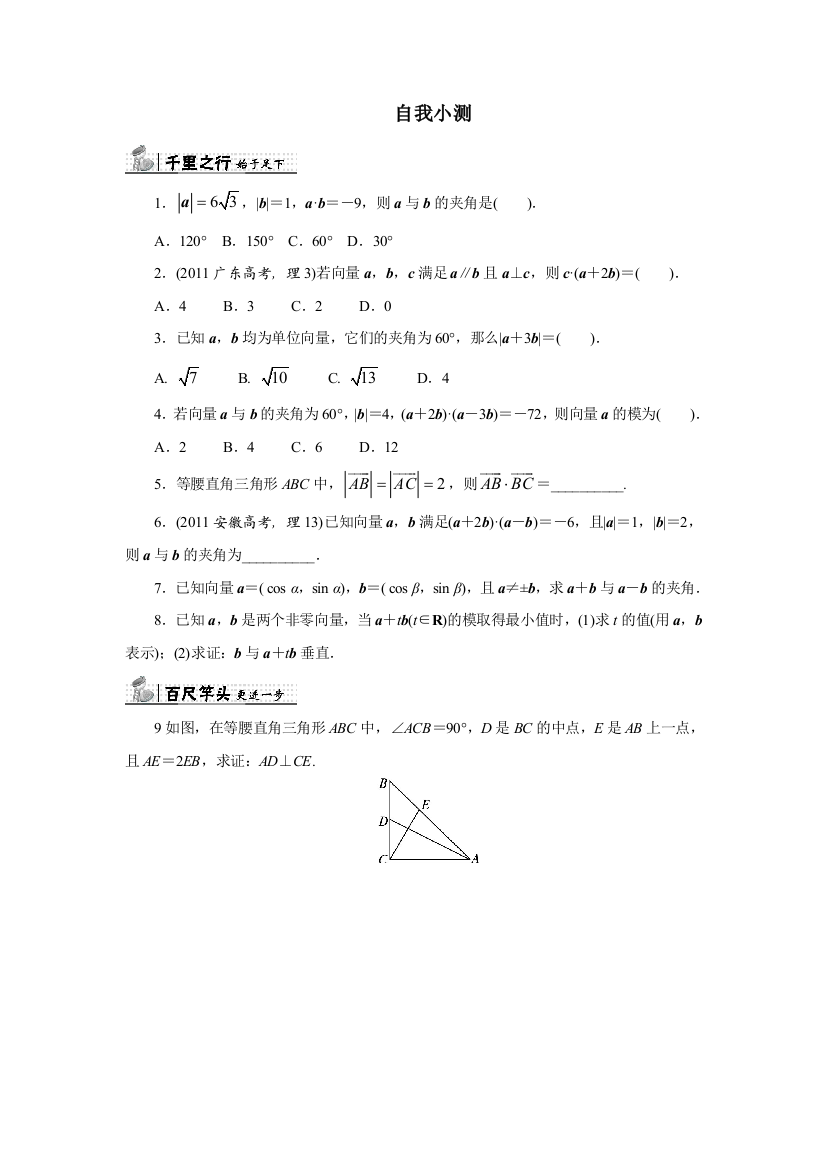 数学人教A版必修4自我检测：2