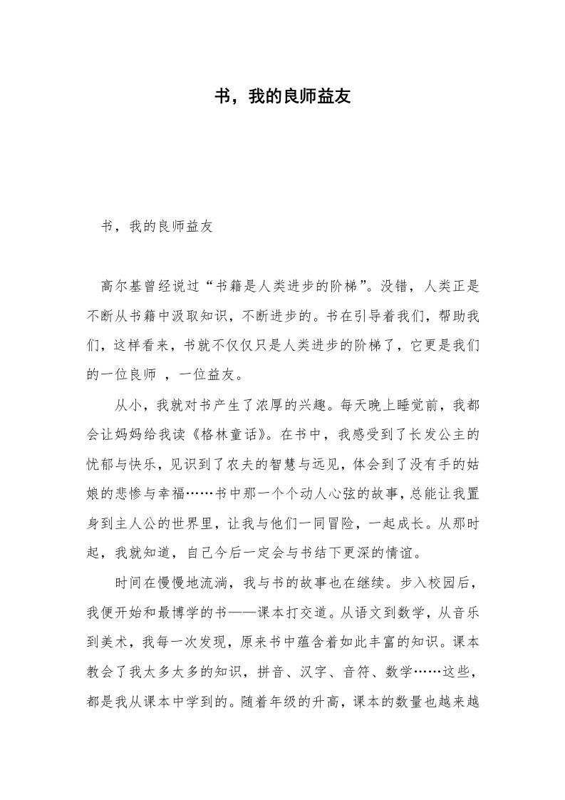 书，我的良师益友