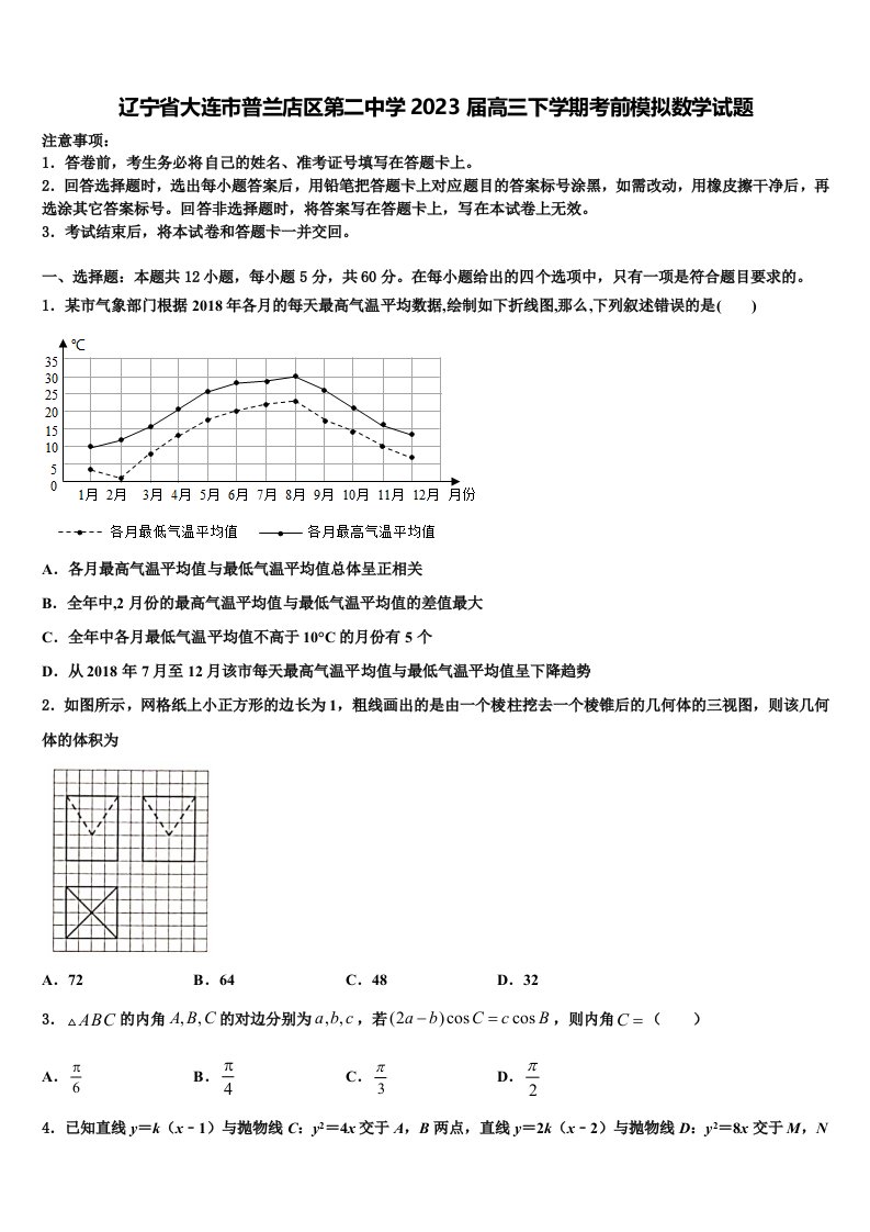 辽宁省大连市普兰店区第二中学2023届高三下学期考前模拟数学试题含解析