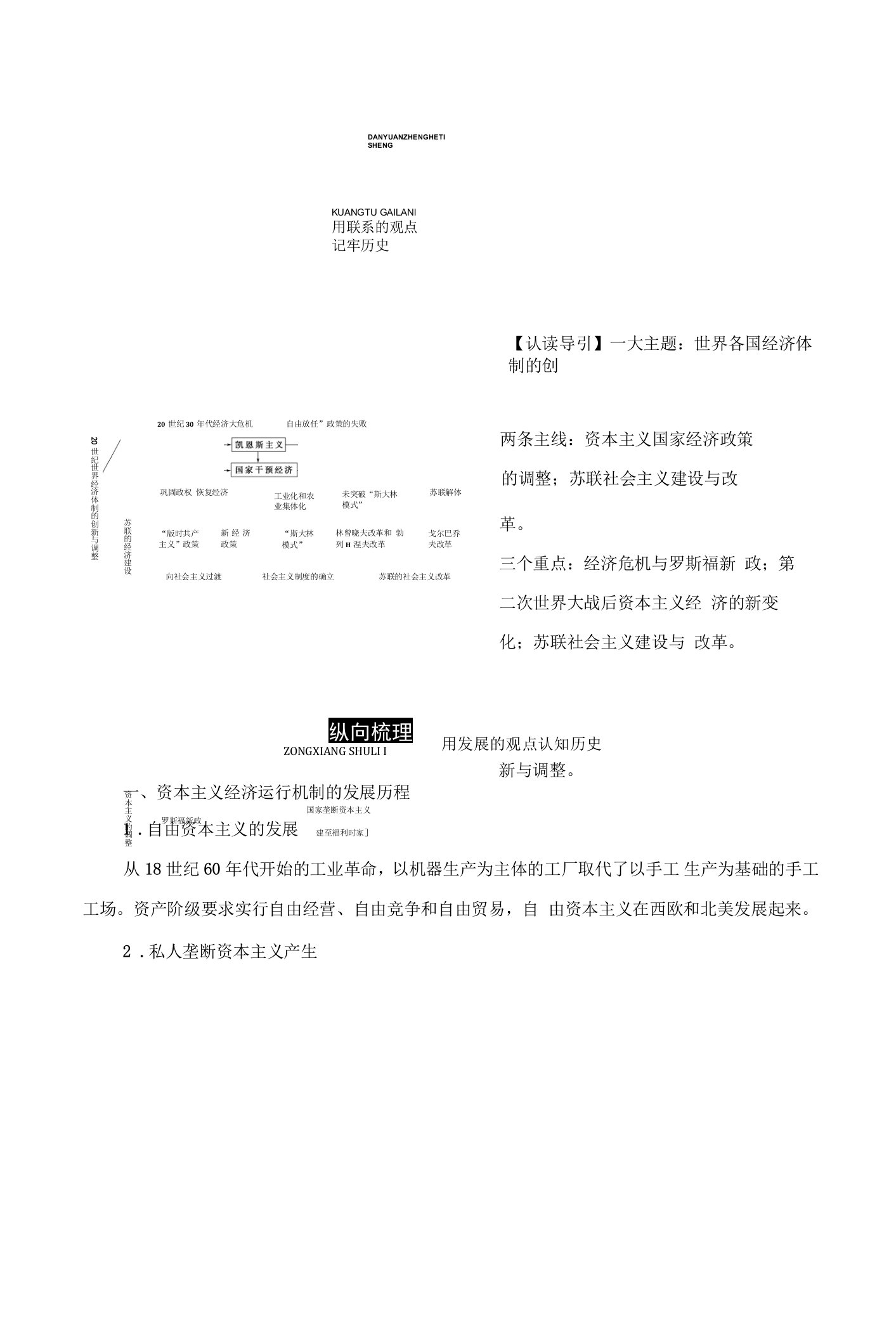 新高考一轮历史江苏专用学案模块2第9单元世界各国经济体制的创新和调整单元整合提升