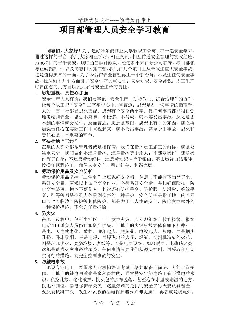 项目部管理人员安全学习教育(共3页)