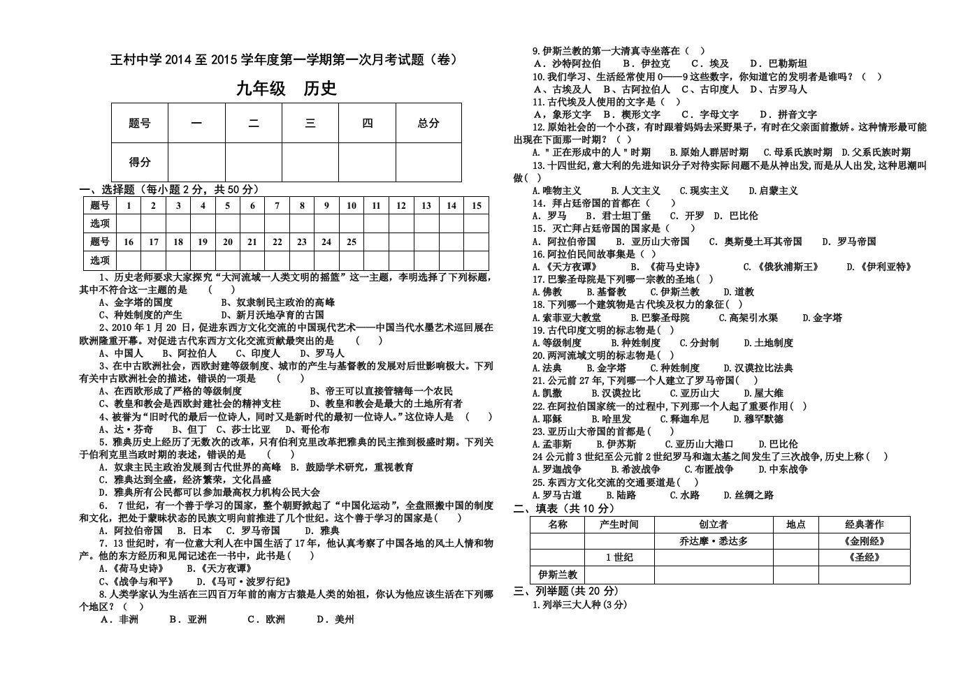 九年级历史第一次月考试题(卷)