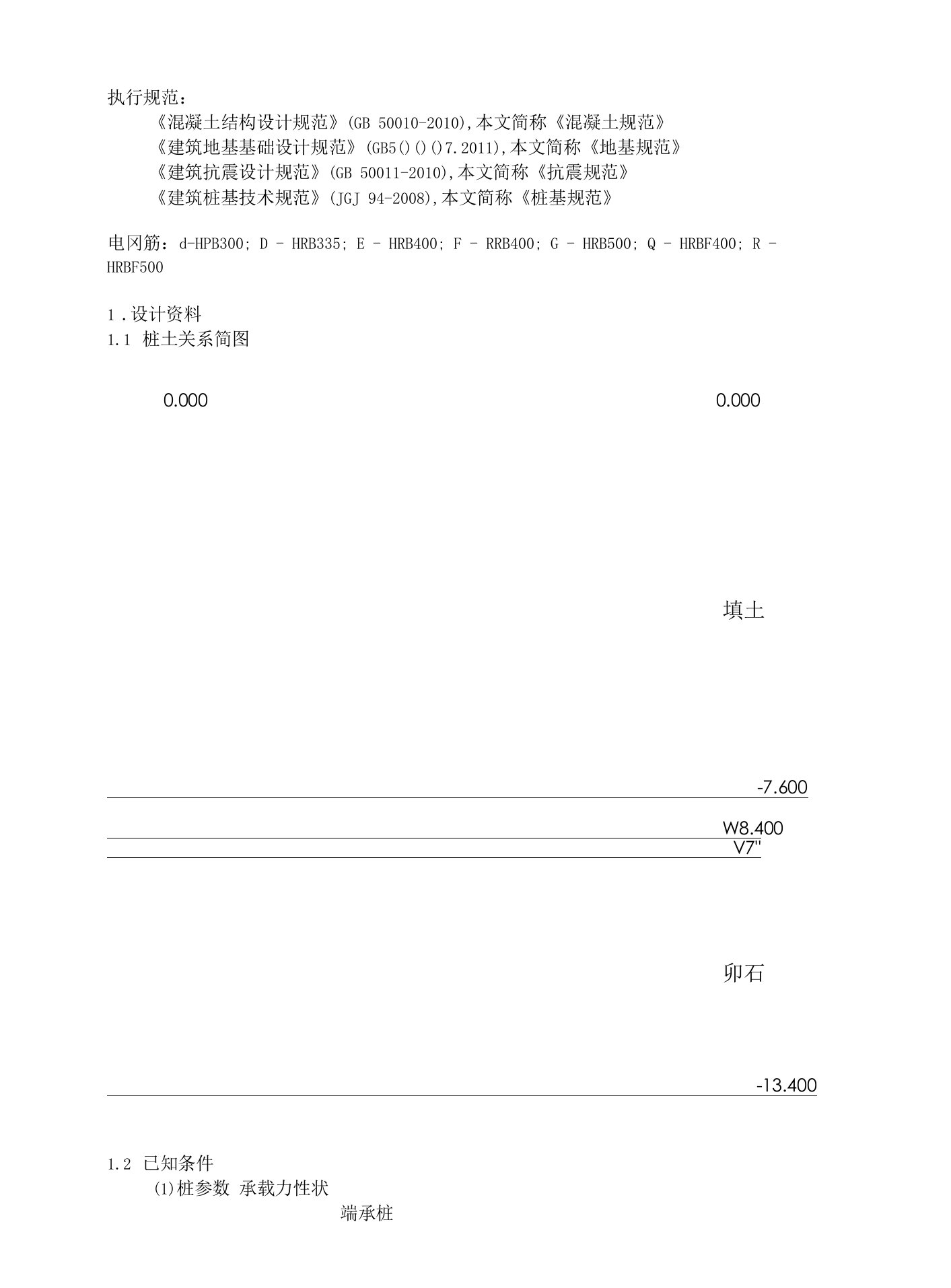 9.8米桩基计算书