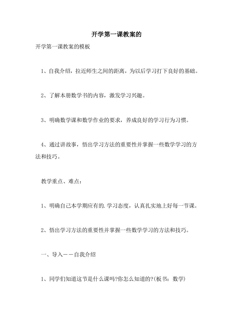 2021年开学第一课教案的