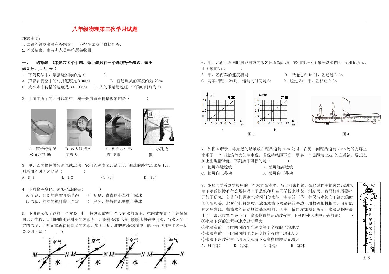 重庆市合川区渭沱中学八级物理第三学月试题（无答案）