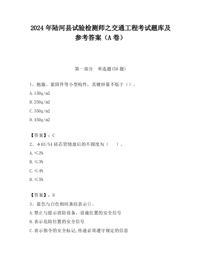 2024年陆河县试验检测师之交通工程考试题库及参考答案（A卷）