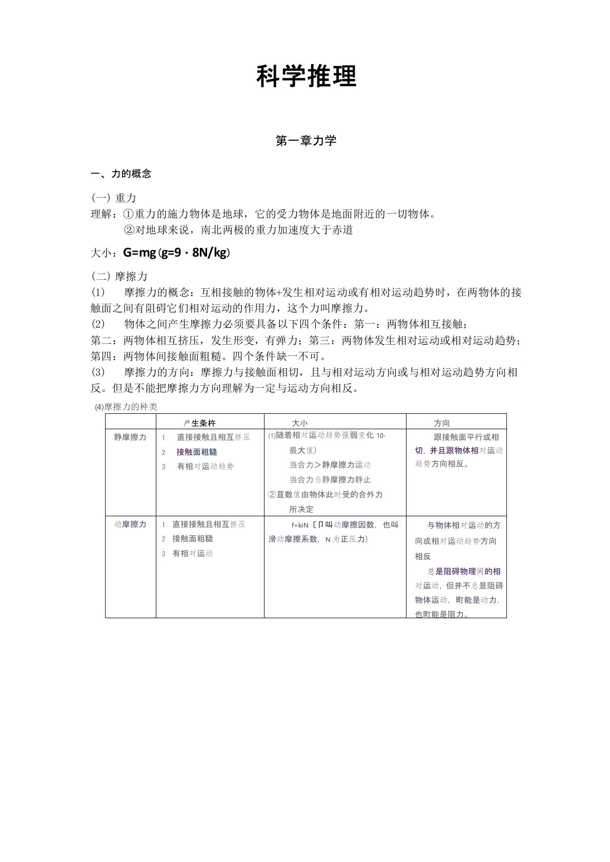 广东公务员行测科学推理复习专题