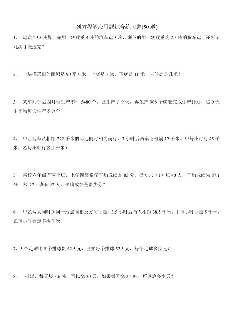 小学六年级数学列方程解应用题练习