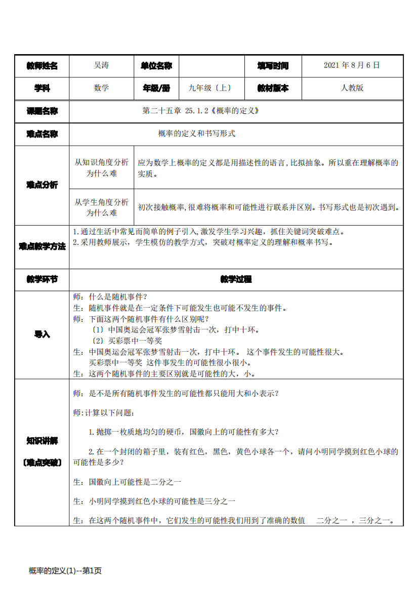 概率的定义(1)