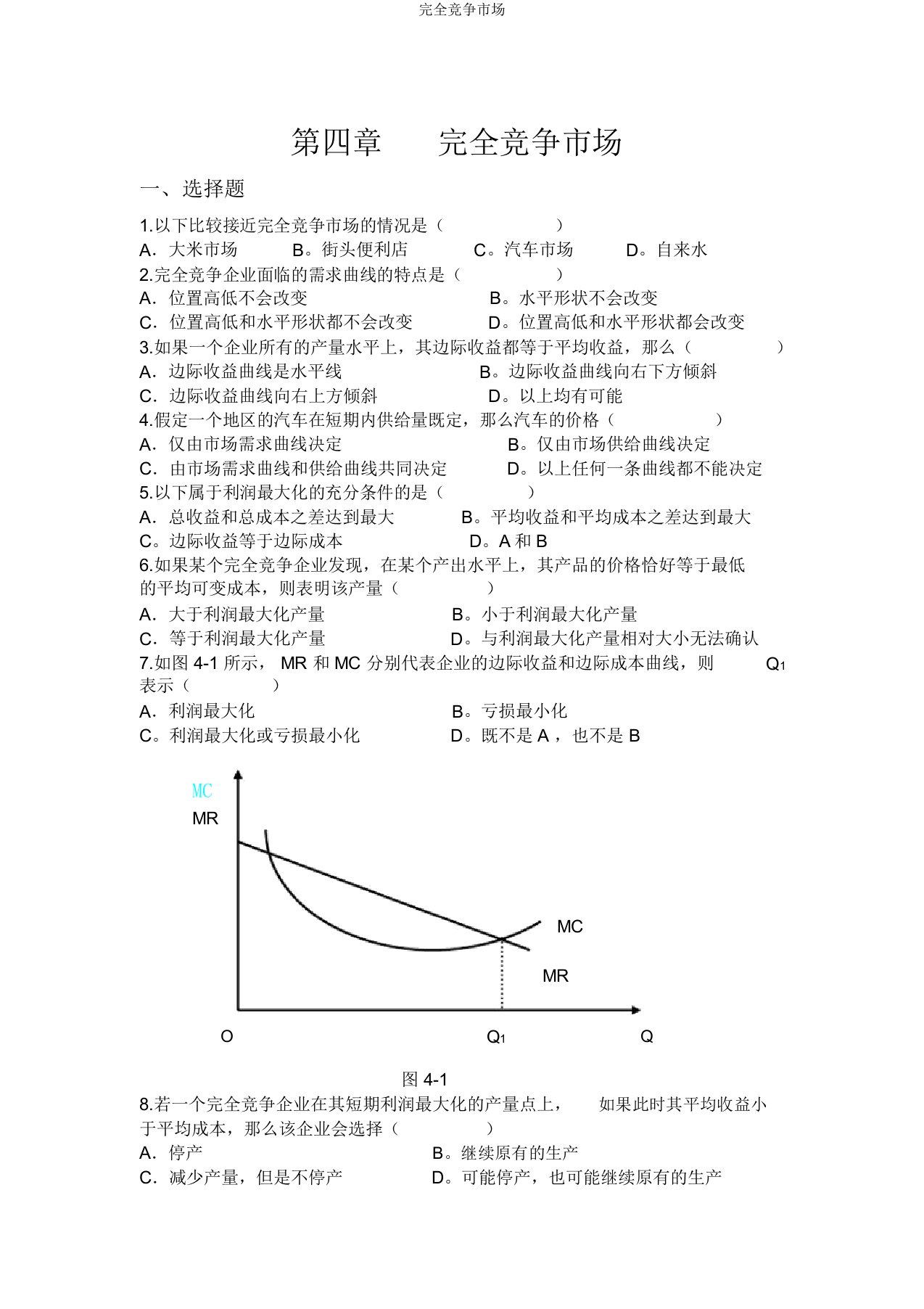 完全竞争市场