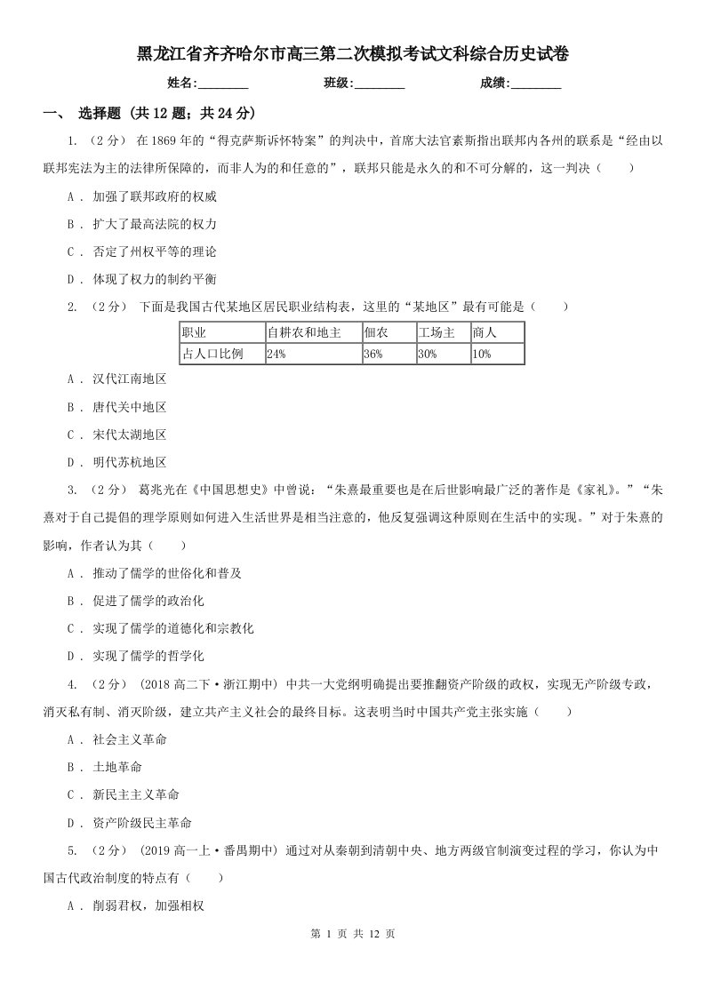 黑龙江省齐齐哈尔市高三第二次模拟考试文科综合历史试卷