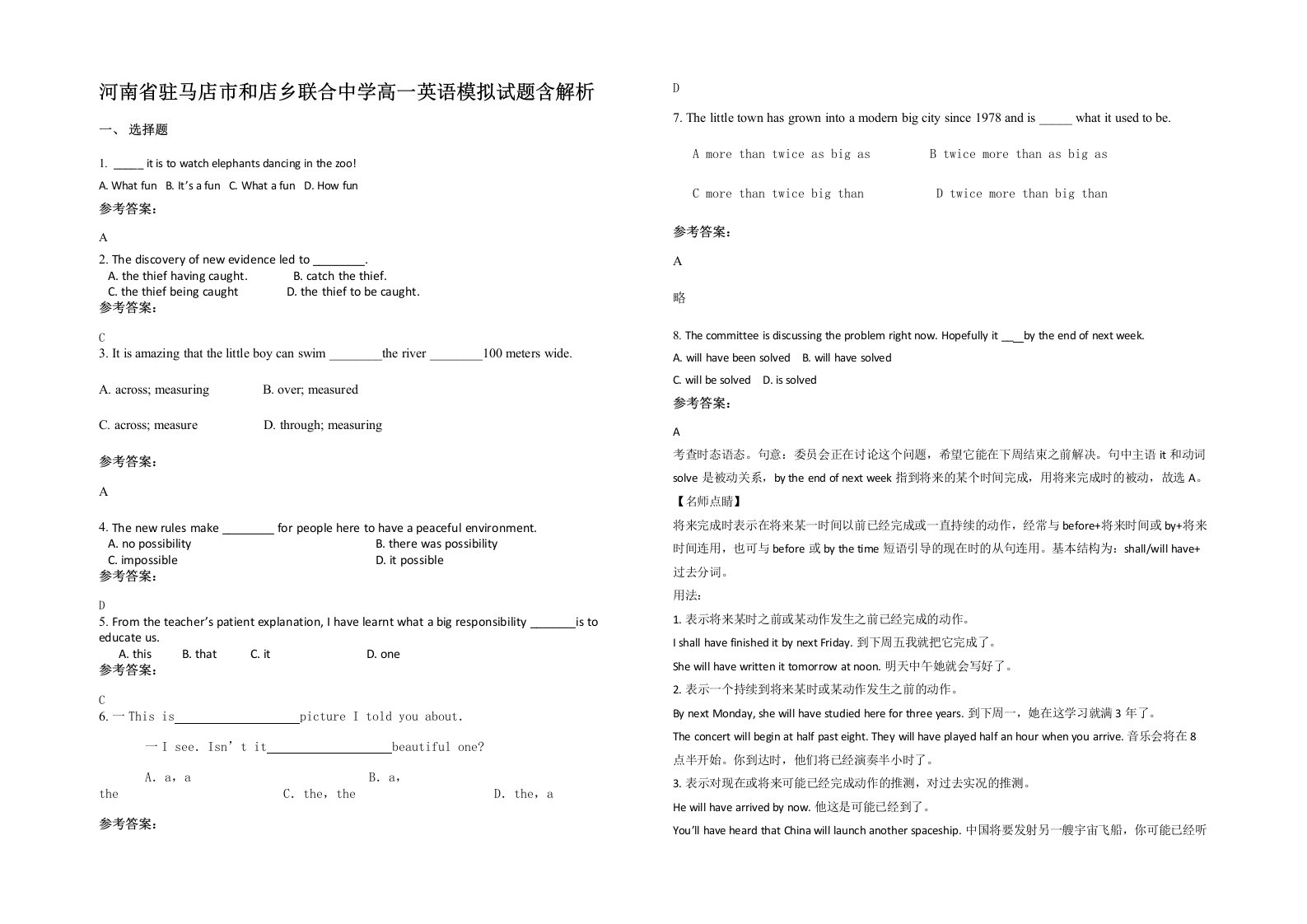 河南省驻马店市和店乡联合中学高一英语模拟试题含解析