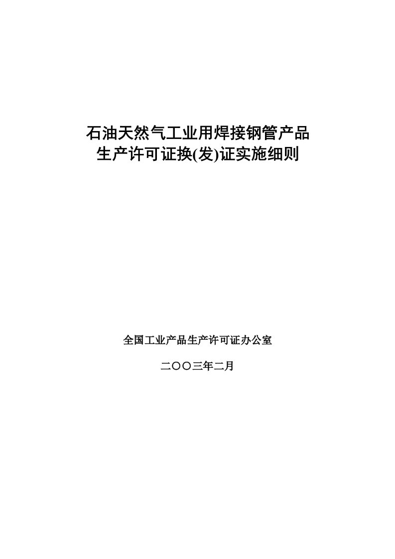 冶金行业-石油天然气工业用焊接钢管产品