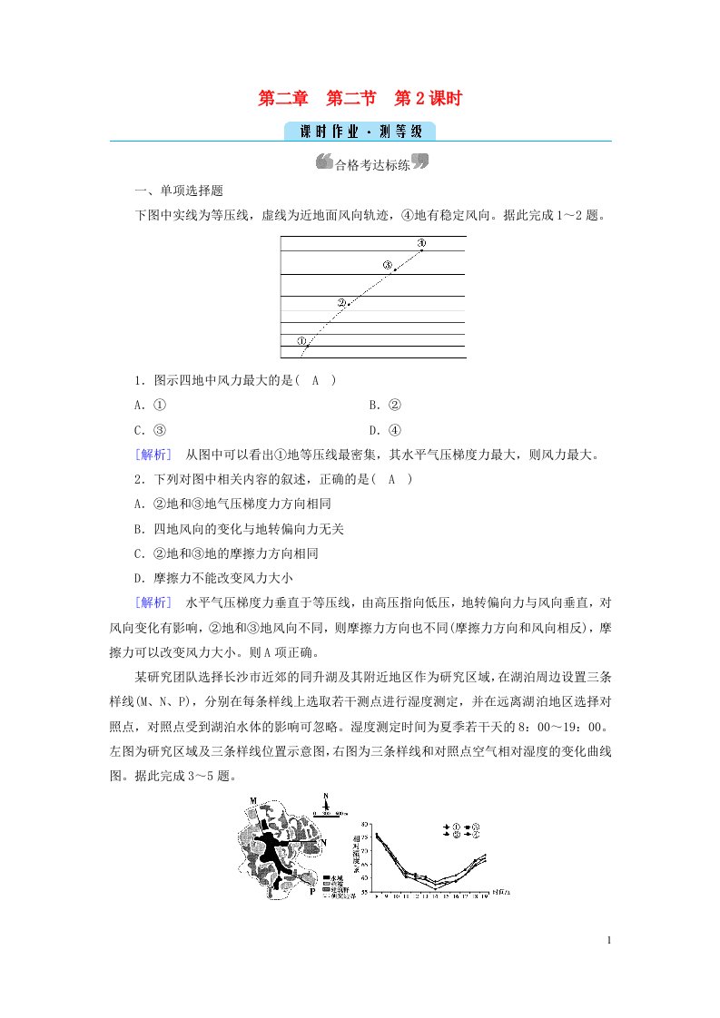 新教材2023年高中地理第2章地球上的大气第2节大气受热过程和大气运动第2课时大气的水平运动__风课时作业新人教版必修第一册