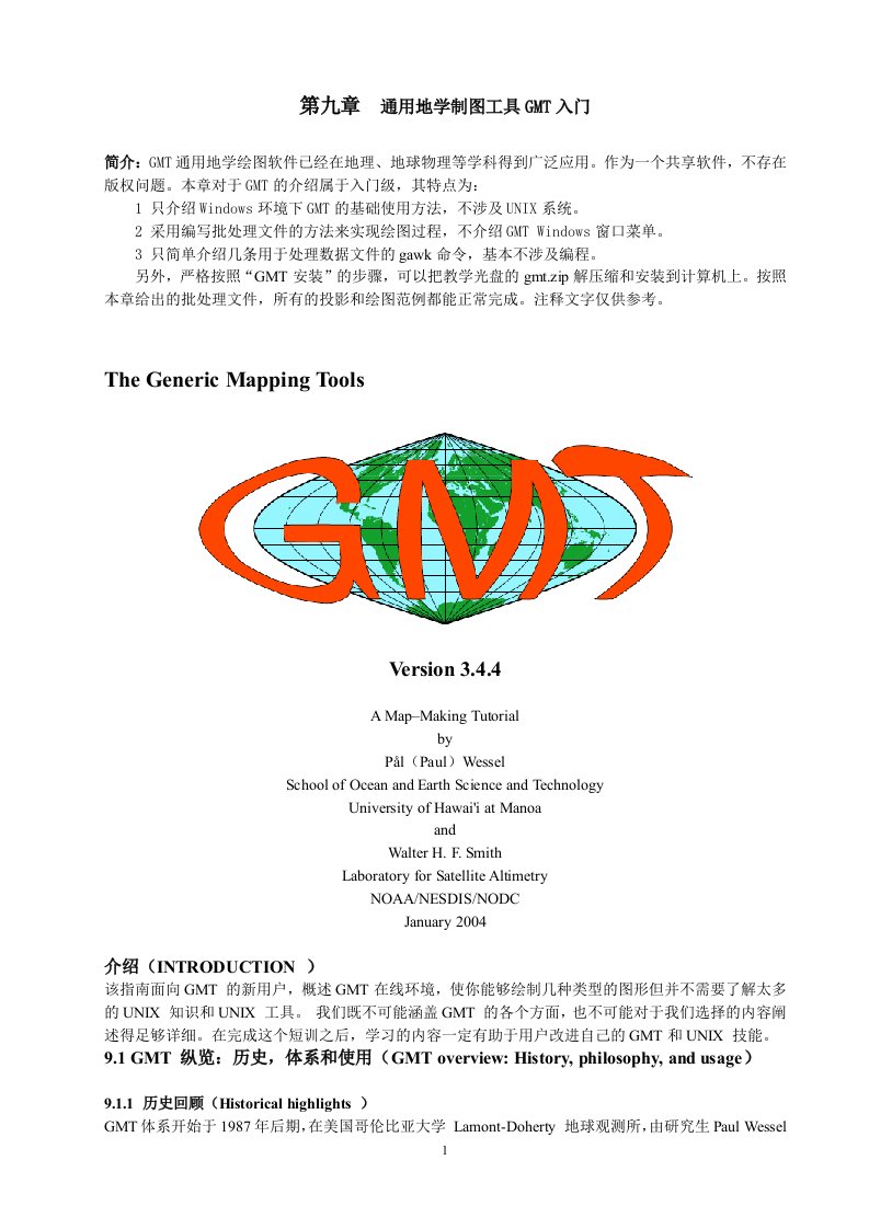 gmt中文帮助手册