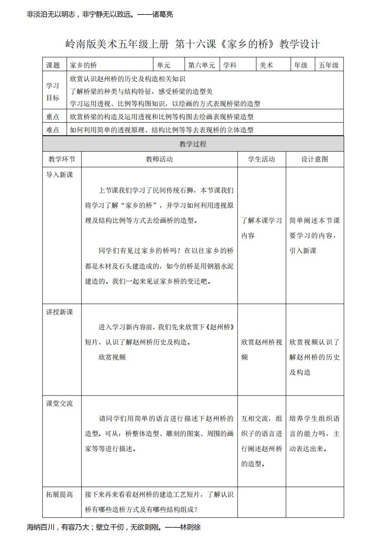 岭南版小学五年级美术上册