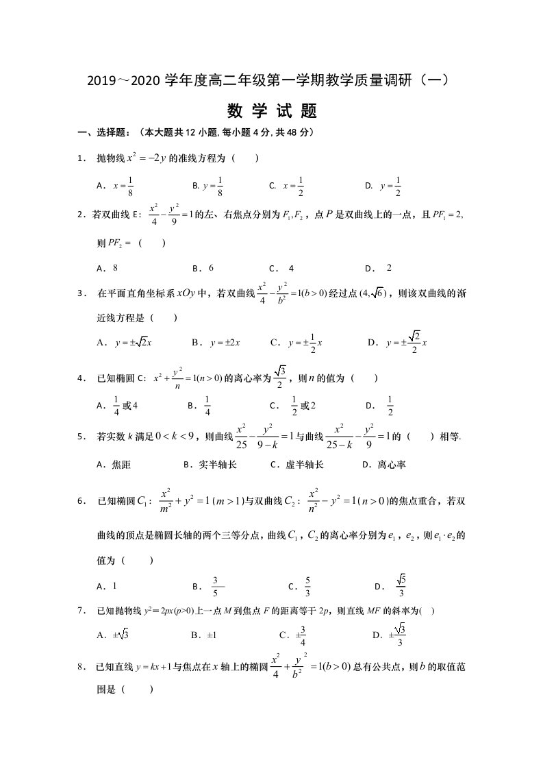 江苏省如皋市高二月教学质量调研数学试题缺答案