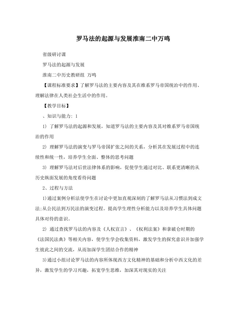 罗马法的起源与发展淮南二中万鸣