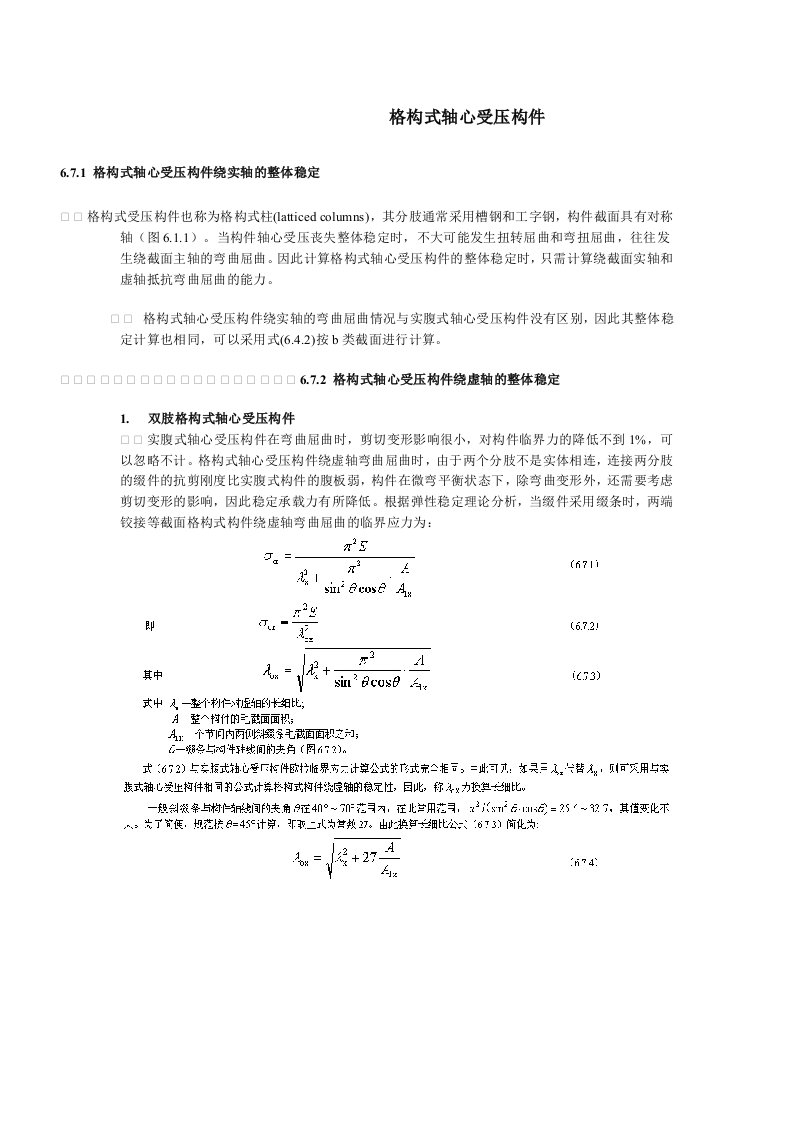 格构柱计算