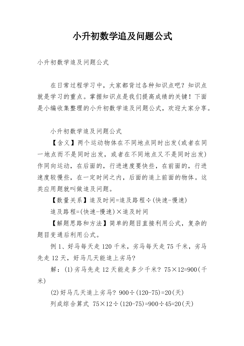 小升初数学追及问题公式