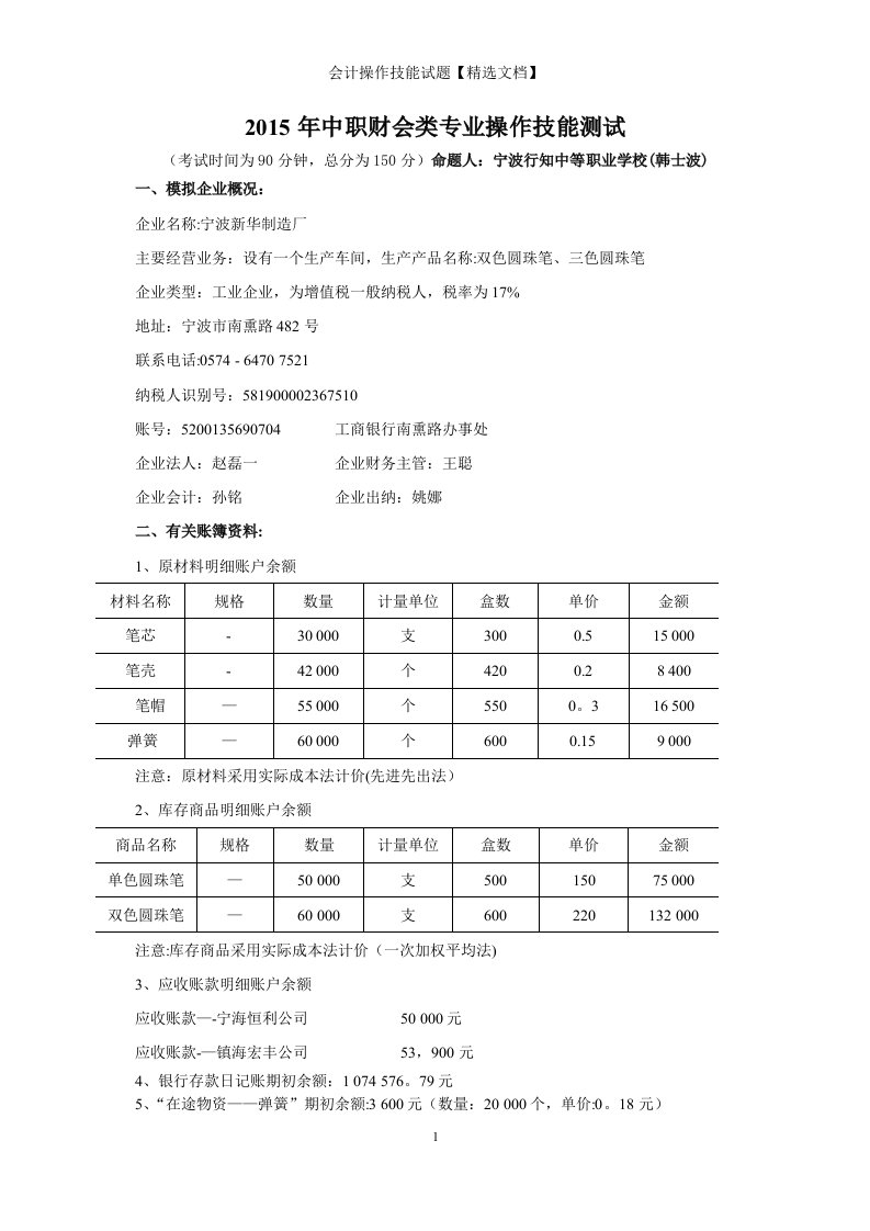 会计操作技能试题【精选文档】