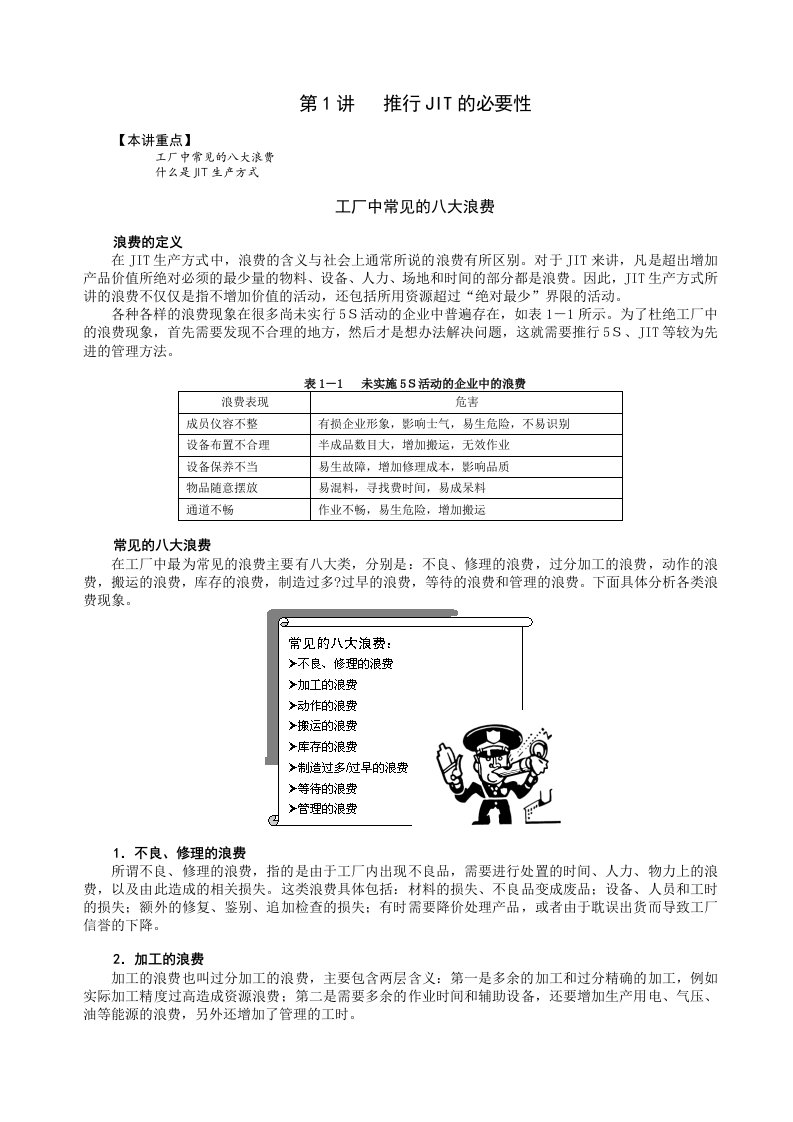 F10精益生产之JIT实务