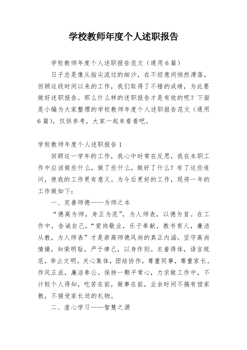 学校教师年度个人述职报告_7