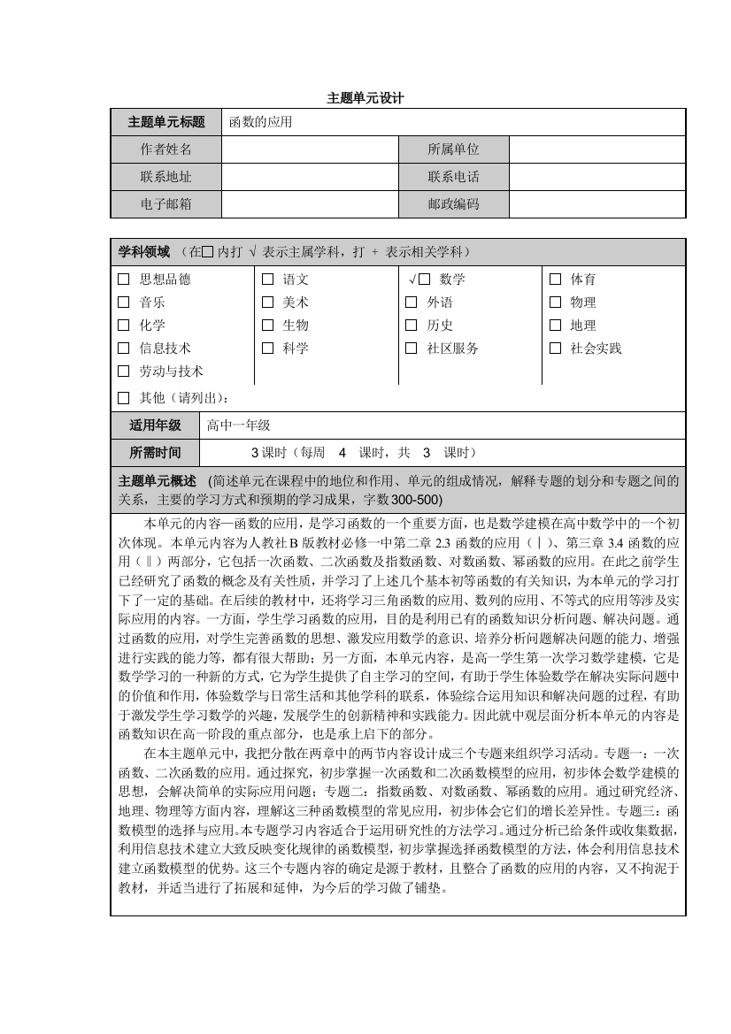 函数的应用主题单元设计思维导图