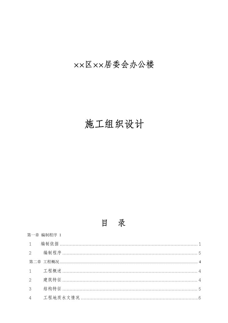 高层办公楼施工组织设计辽宁框架结构附计算书