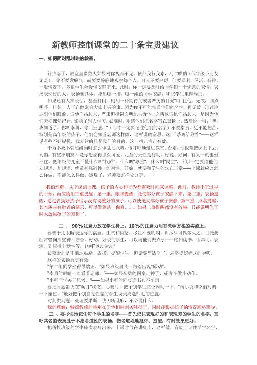 新教师控制课堂的二十条宝贵建议