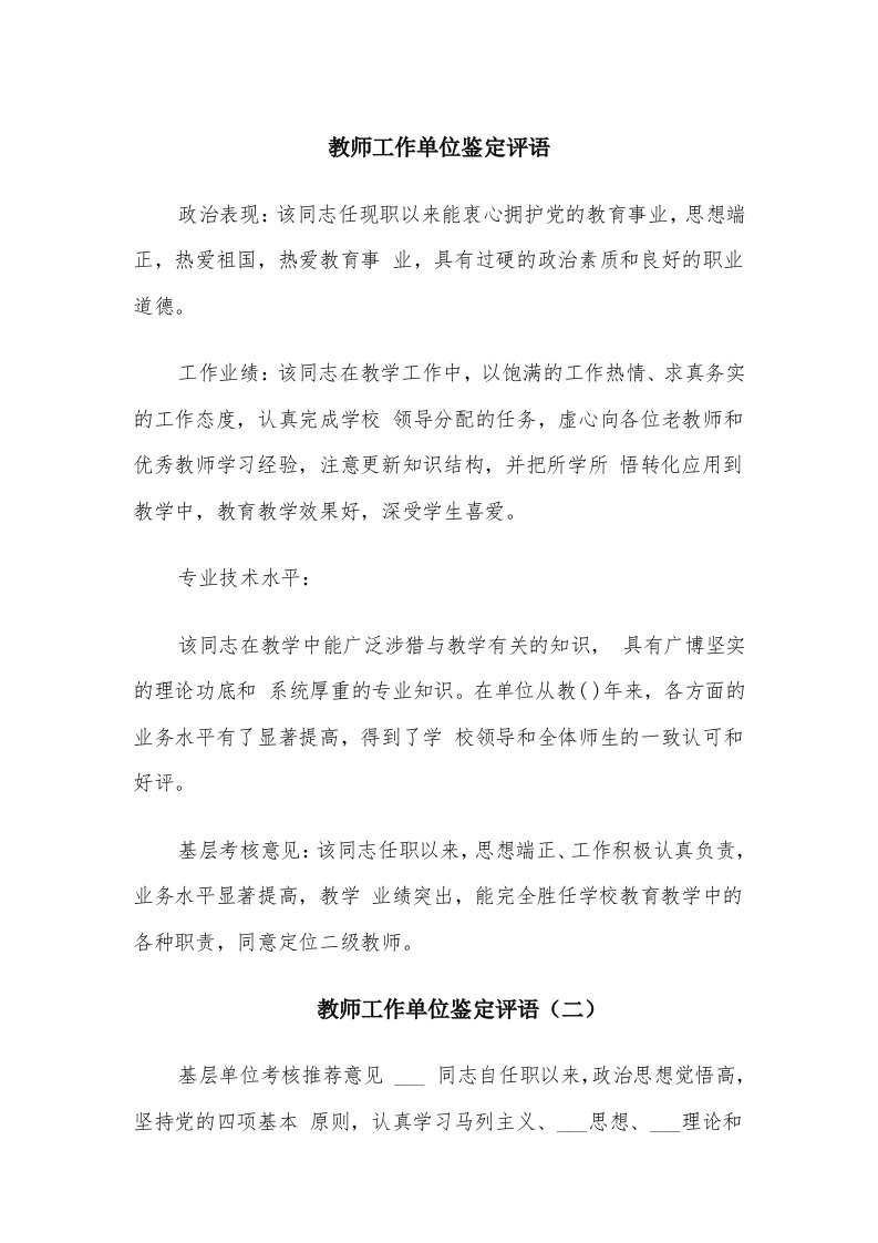 教师工作单位鉴定评语