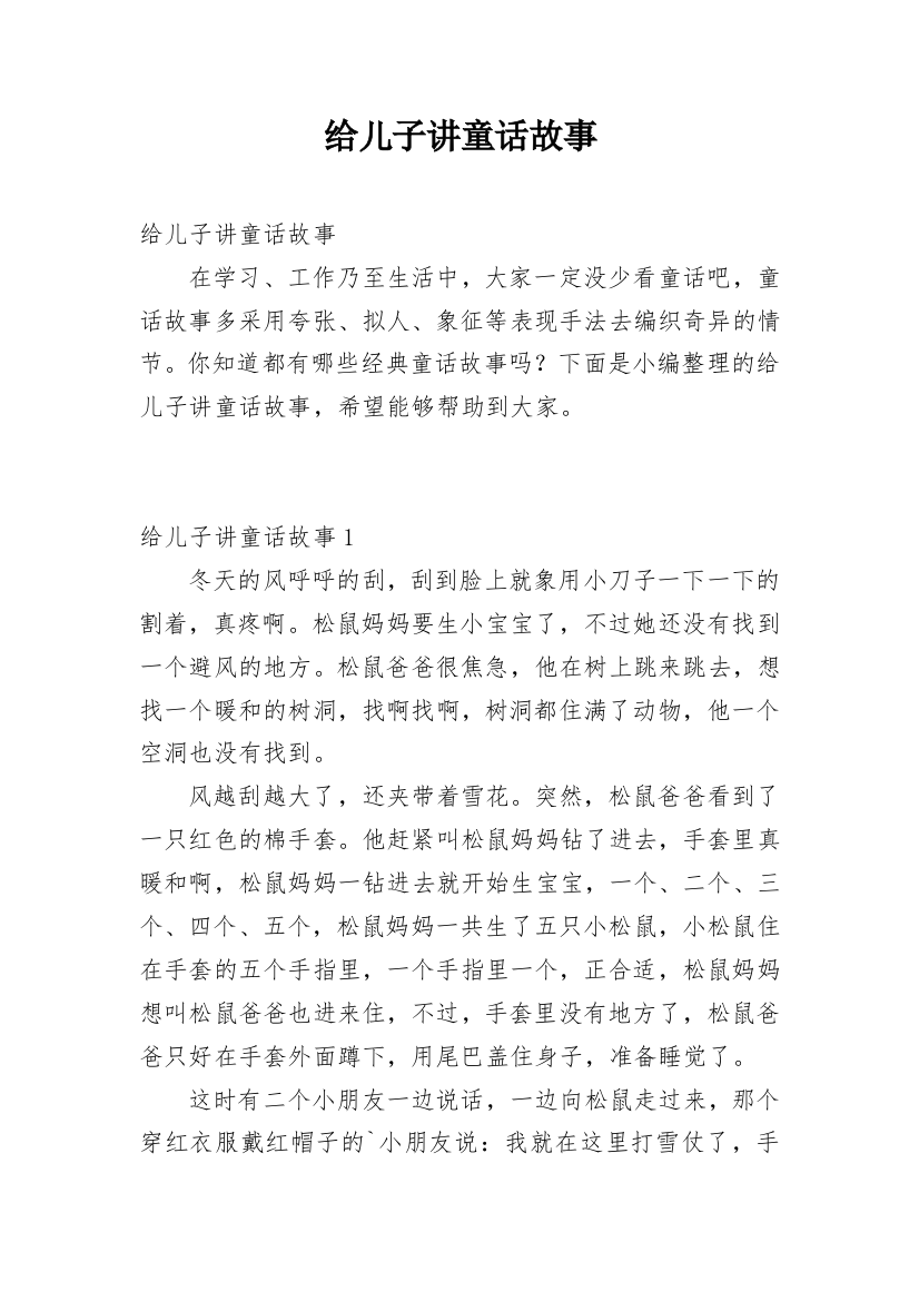 给儿子讲童话故事