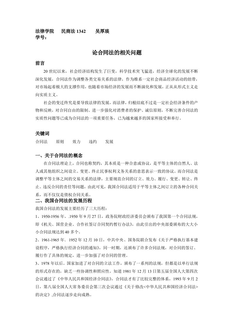 合同法论文论合同法的相关问题