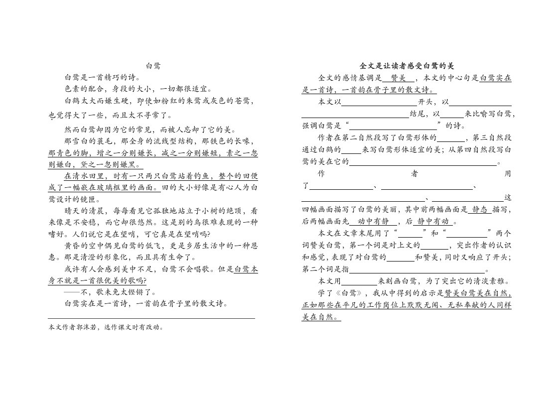 部编本小学五年级语文上册《白鹭》课文及学习重点