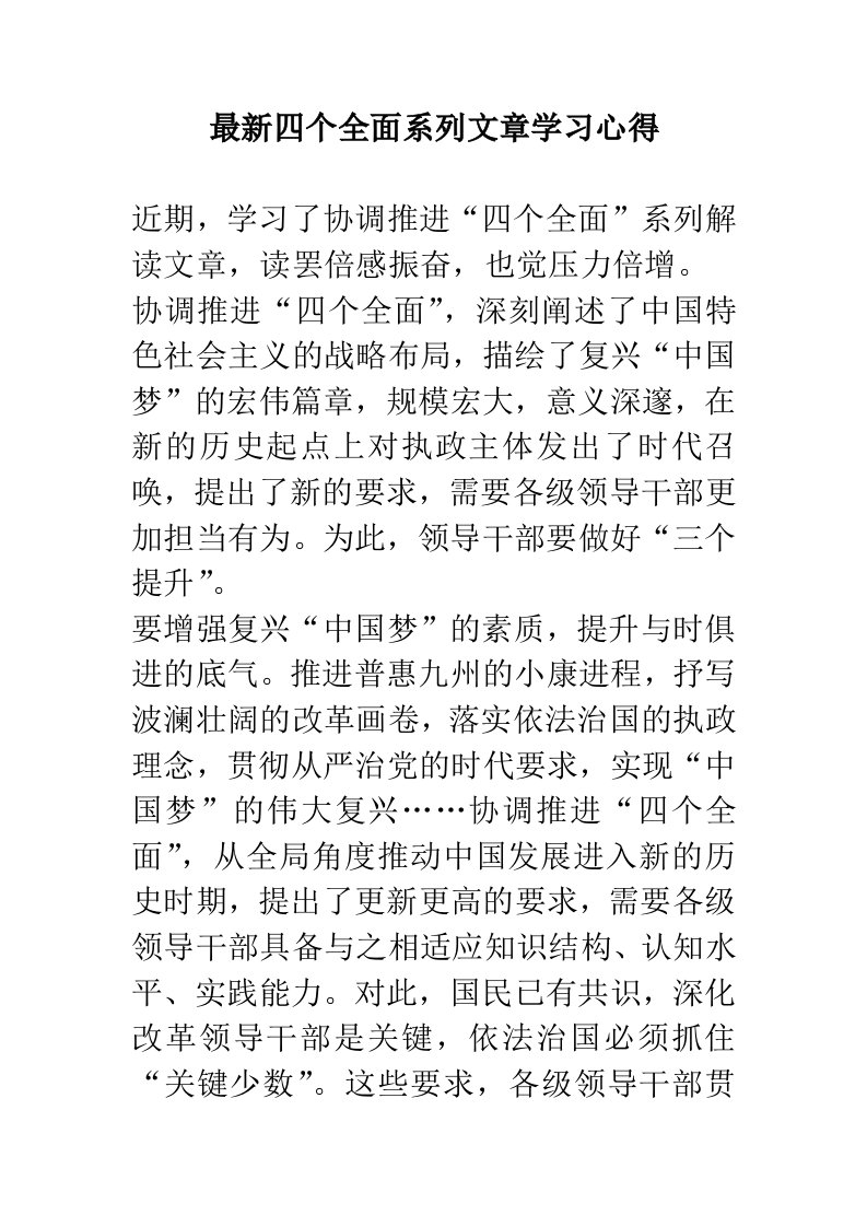 四个全面系列文章学习心得