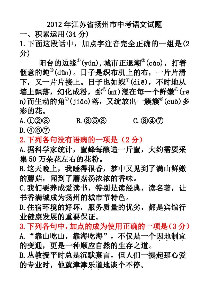 2012年江苏省扬州市中考语文试题及答案