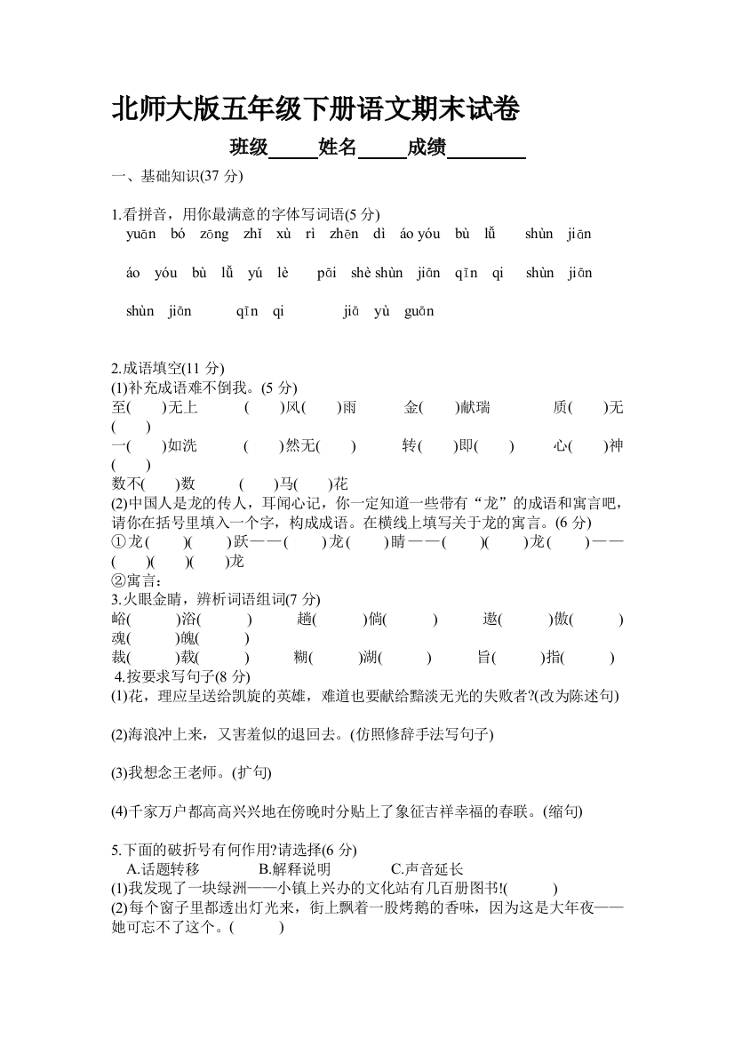 五年级语文下册期末试卷9