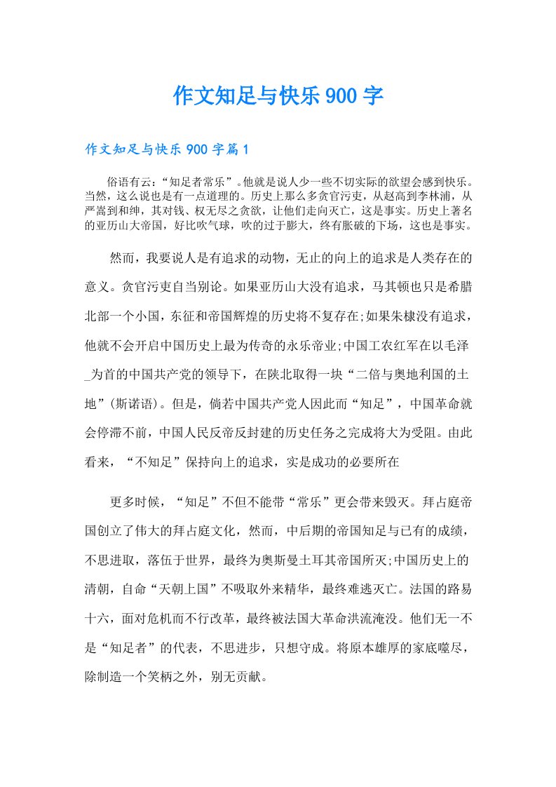 作文知足与快乐900字