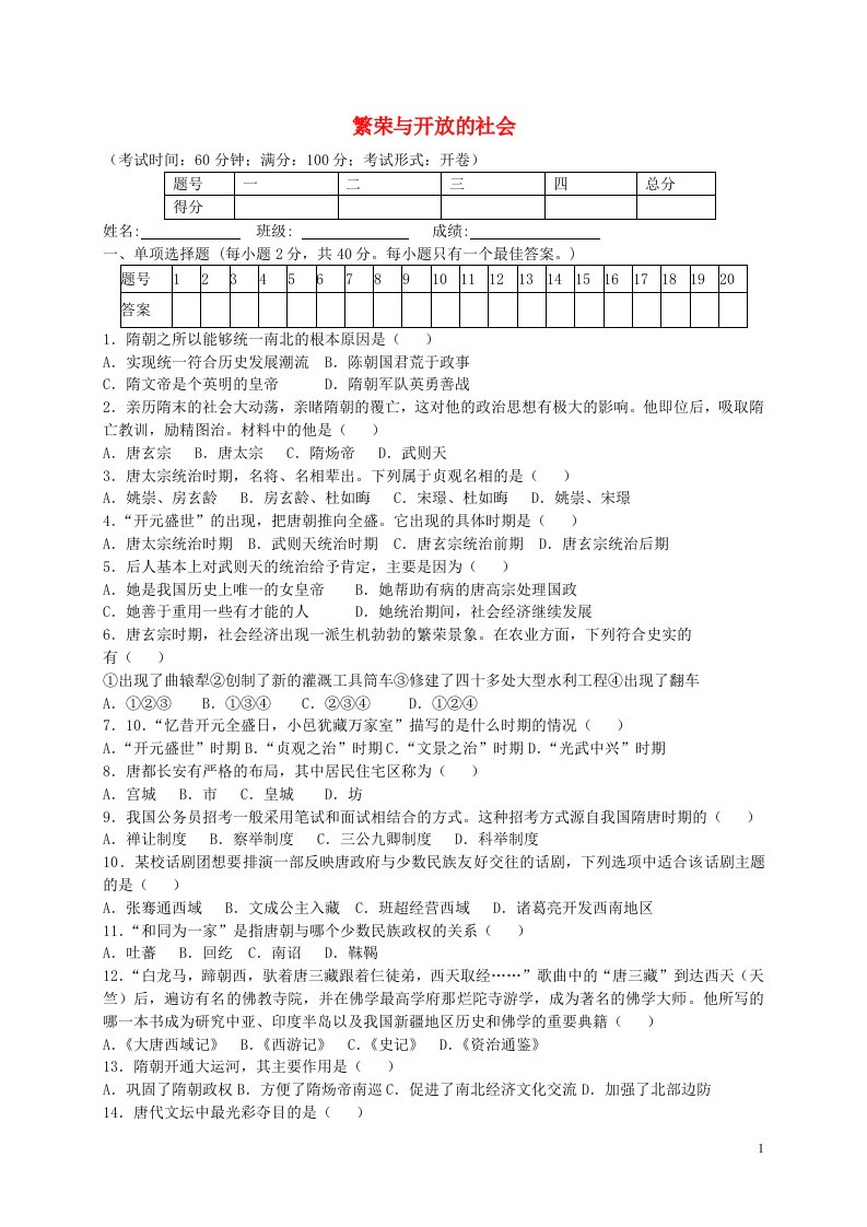 福建省大田县第四中学七级历史下册