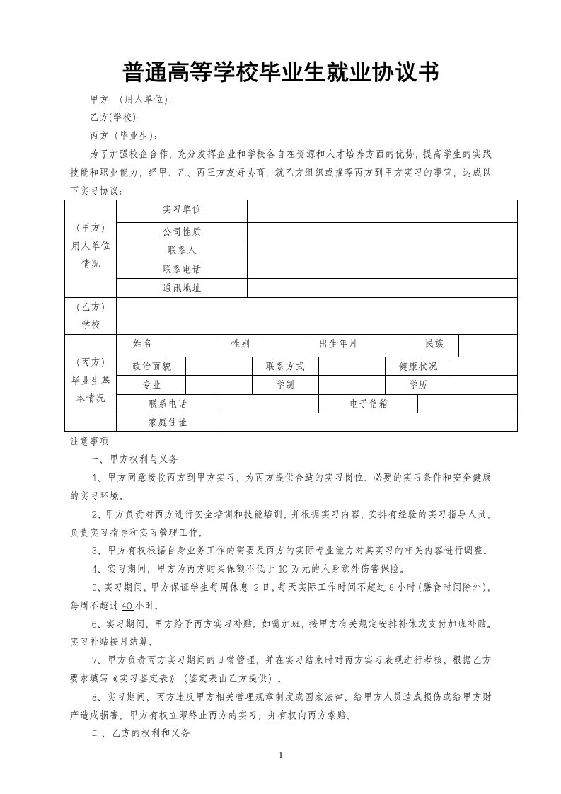 实习三方协议