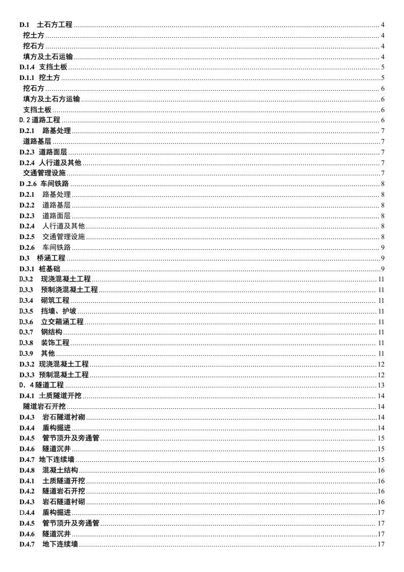 广西市政工程消耗量定额工程量计算规则