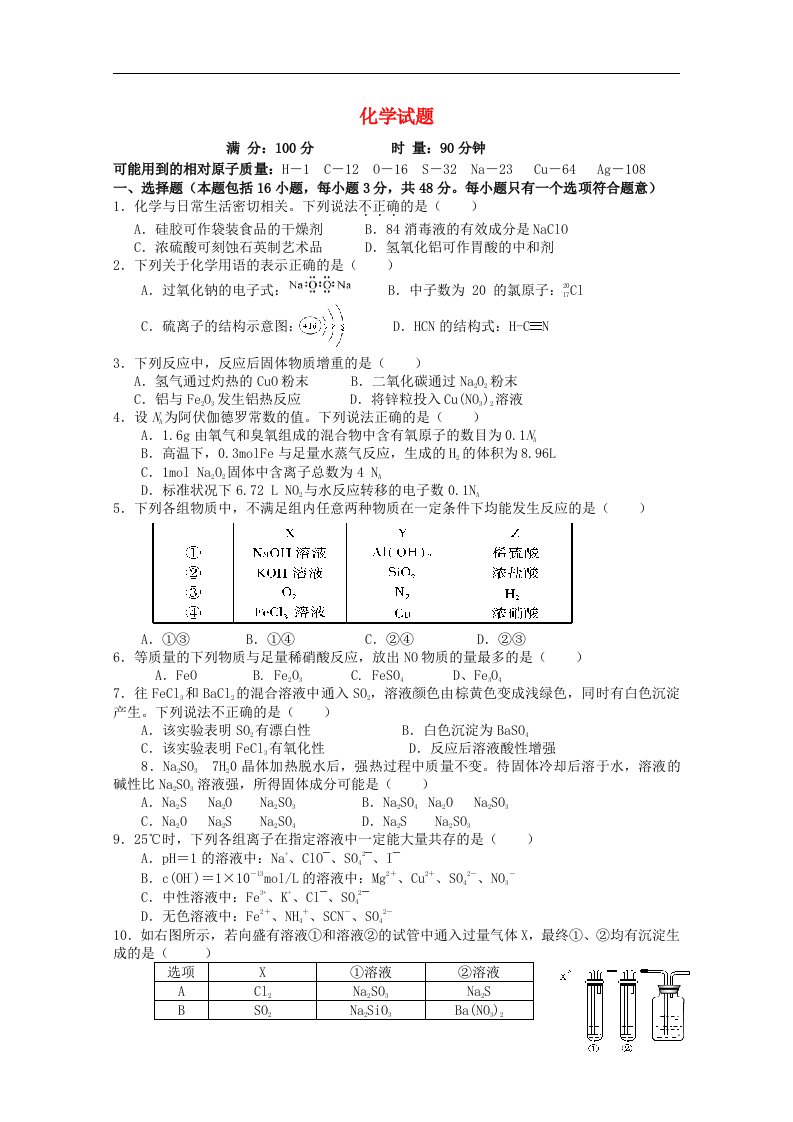 湖南省新化县一中高三化学第二次月考试题