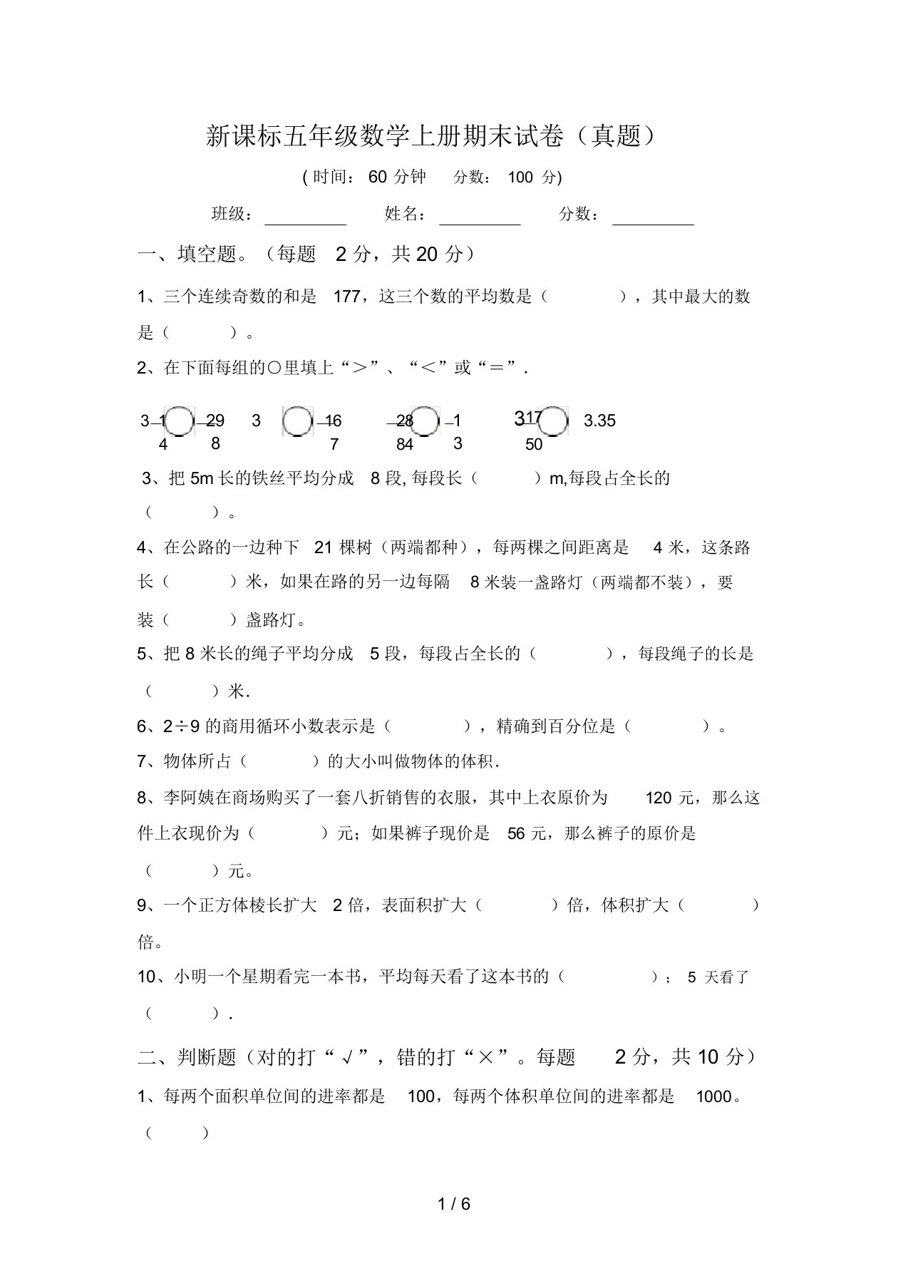 新课标五年级数学上册期末试卷(真题)