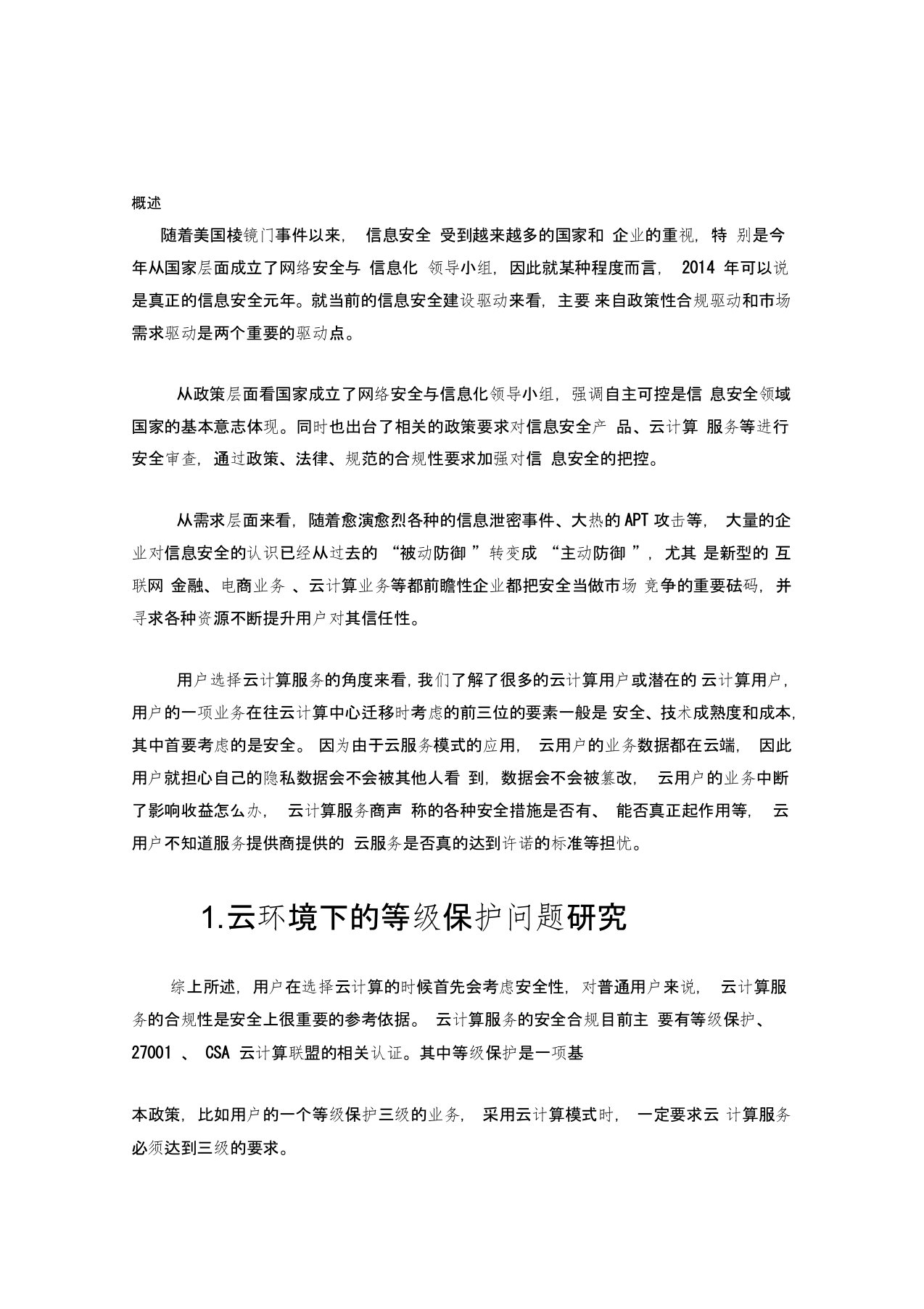 云安全等保防护解决方案